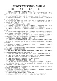 初中语文2023中考复习文化文学常识专项练习（附参考答案）