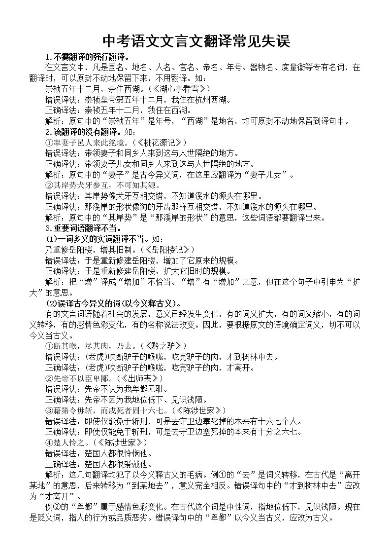 初中语文2023中考文言文翻译常见失误汇总第1页