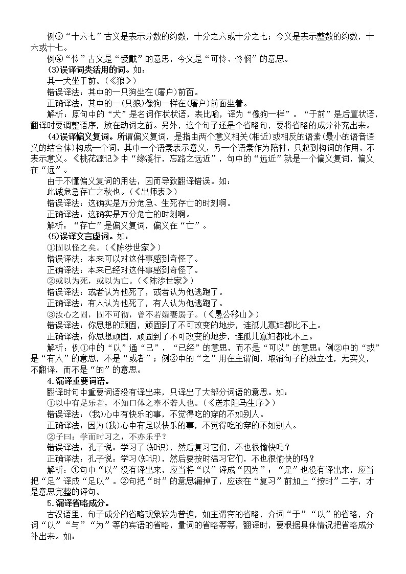 初中语文2023中考文言文翻译常见失误汇总第2页