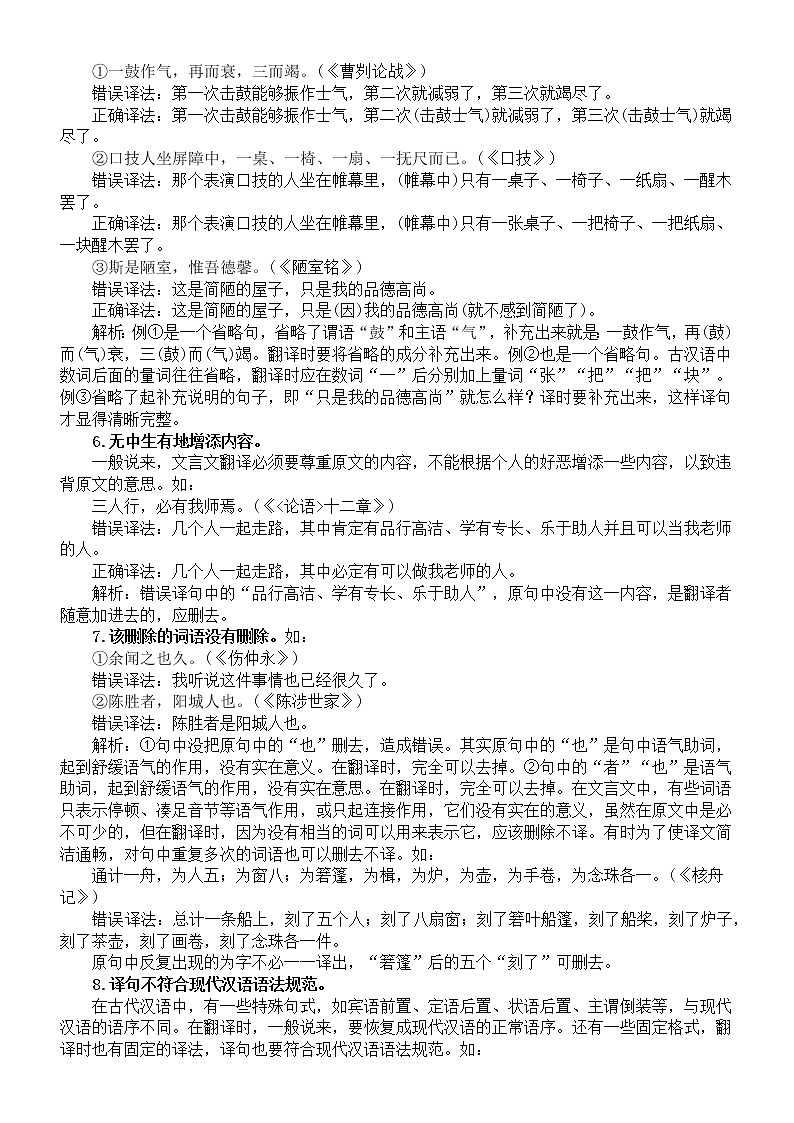 初中语文2023中考文言文翻译常见失误汇总第3页