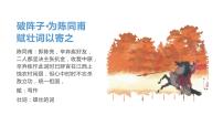 初中語文人教部編版九年級下冊破陣子·為陳同甫賦壯詞以寄之課前預習課件ppt