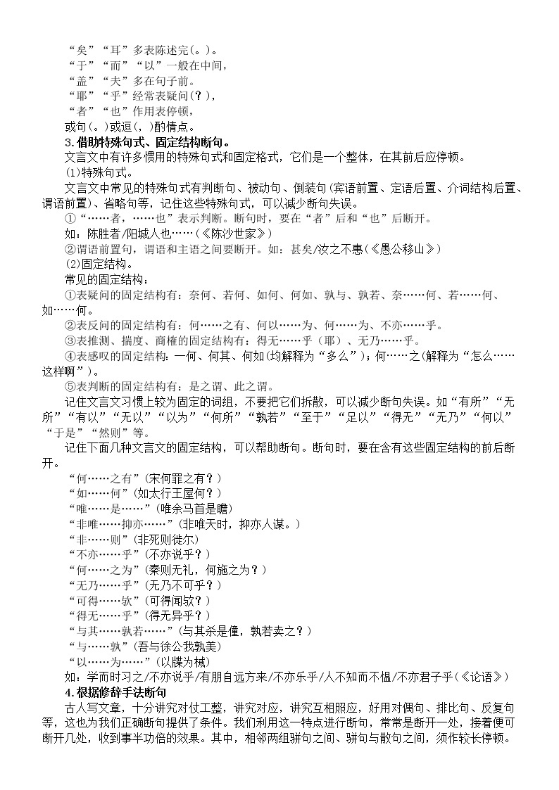 初中语文2023中考复习划分文言语句的停顿知识讲解02