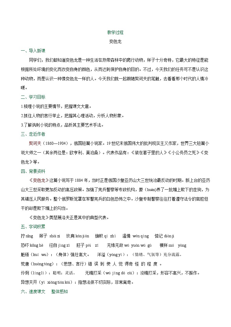 第06课 变色龙(教案)-【大单元教学】2022-2023学年九年级语文下册备课精选课件及教案第2页