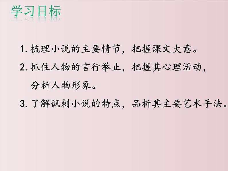 第06课 变色龙(课件)-【大单元教学】2022-2023学年九年级语文下册备课精选课件及教案第6页