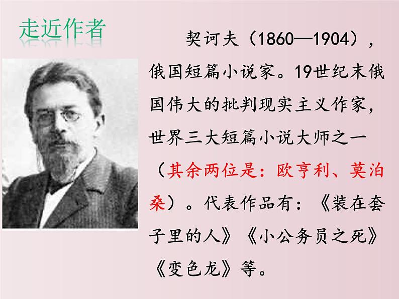 第06课 变色龙(课件)-【大单元教学】2022-2023学年九年级语文下册备课精选课件及教案第7页