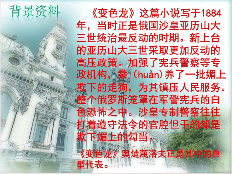 第06课 变色龙(课件)-【大单元教学】2022-2023学年九年级语文下册备课精选课件及教案第8页