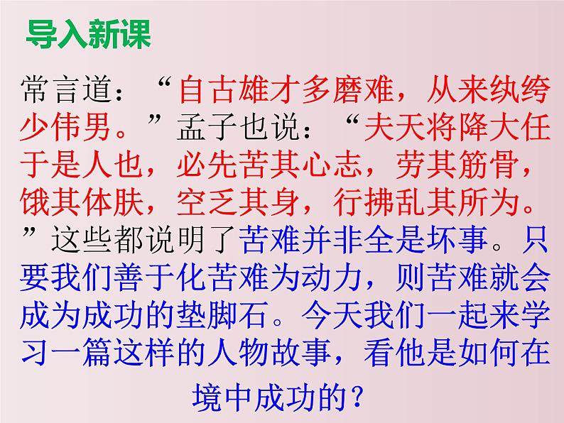 第11课++送东阳马生序(课件+教案)(内含音频)-【大单元教学】2022-2023学年九年级语文下册备课精选课件及教案02