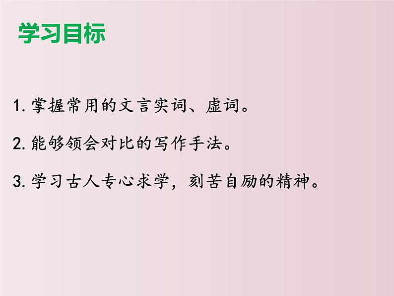 第11课++送东阳马生序(课件+教案)(内含音频)-【大单元教学】2022-2023学年九年级语文下册备课精选课件及教案03