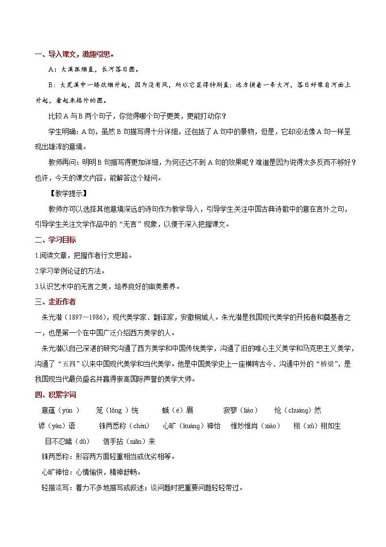 第15课++无言之美(课件+教案)-【大单元教学】2022-2023学年九年级语文下册备课精选课件及教案02