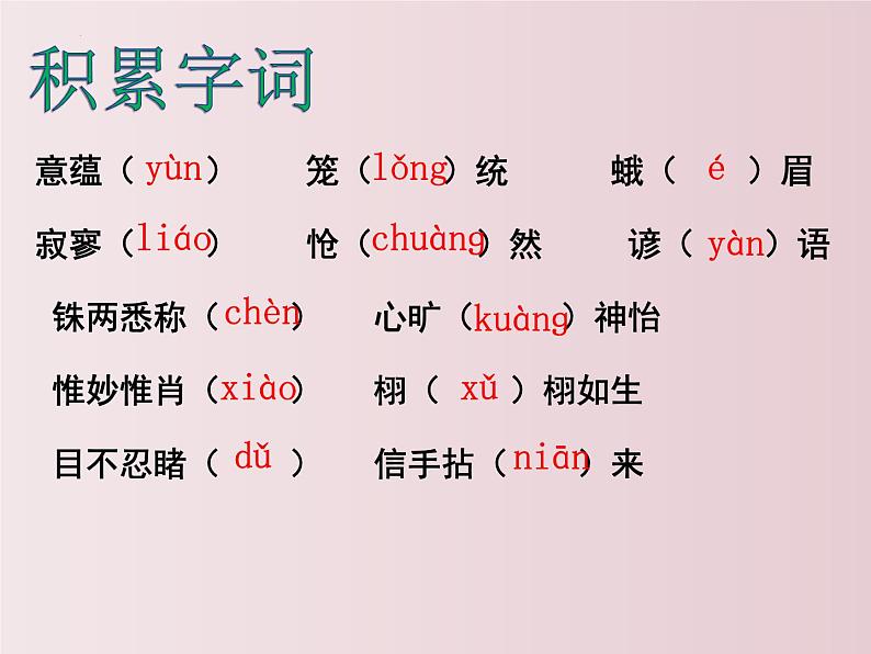 第15课++无言之美(课件+教案)-【大单元教学】2022-2023学年九年级语文下册备课精选课件及教案05