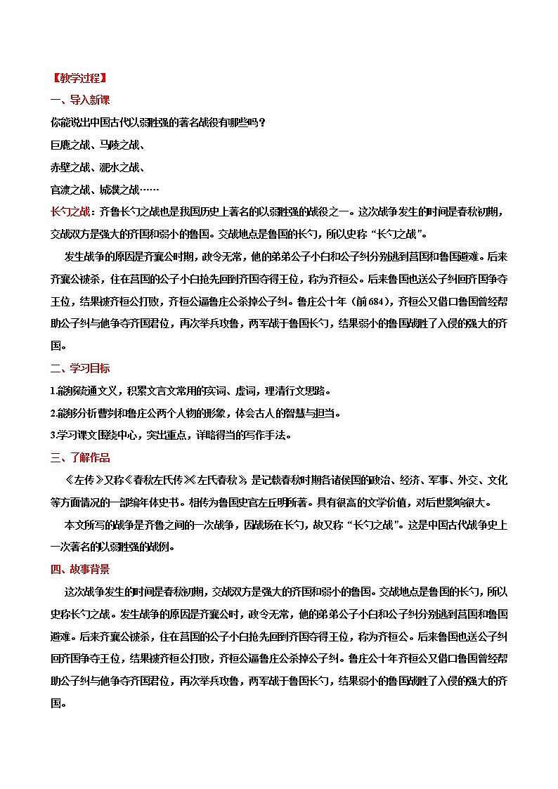 第20课++曹刿论战(课件+教案)(内含音频)-【大单元教学】2022-2023学年九年级语文下册备课精选课件及教案02