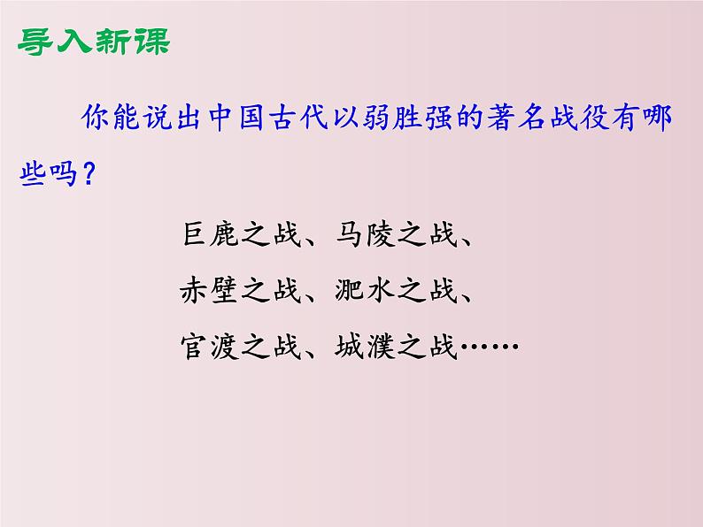 第20课++曹刿论战(课件+教案)(内含音频)-【大单元教学】2022-2023学年九年级语文下册备课精选课件及教案01