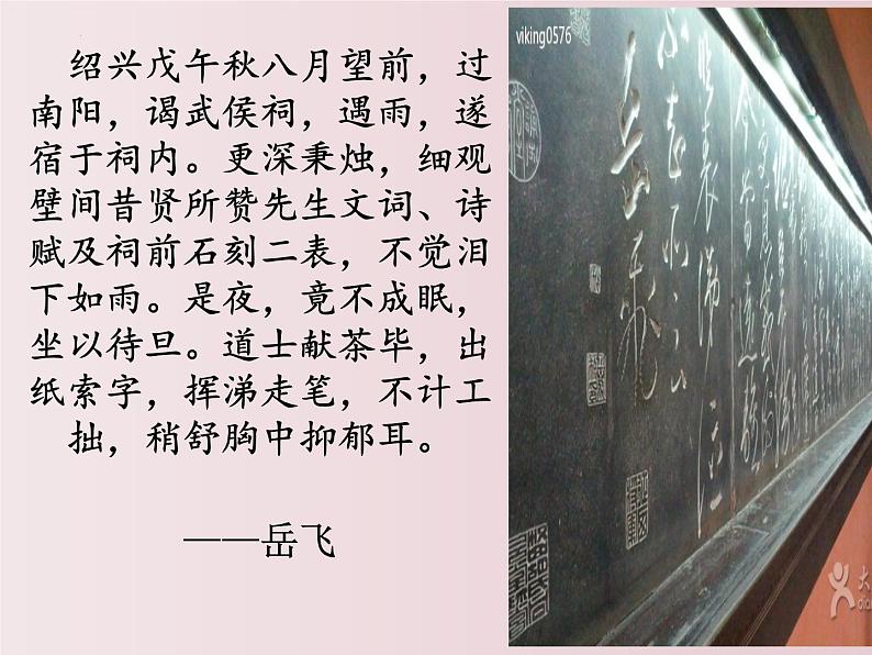 第23课 出师表(课件)-【大单元教学】2022-2023学年九年级语文下册备课精选课件及教案第2页