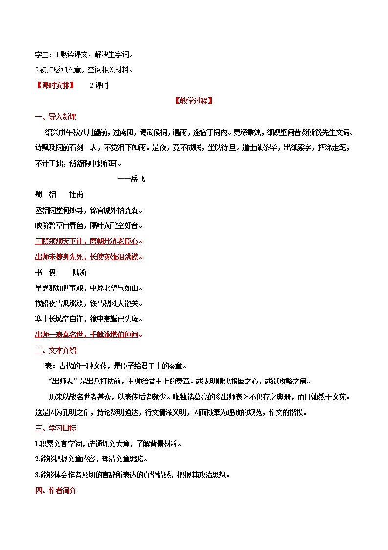 第23课 出师表(教案)-【大单元教学】2022-2023学年九年级语文下册备课精选课件及教案第2页