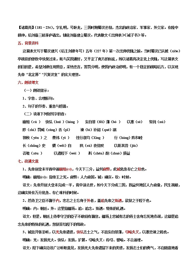 第23课 出师表(教案)-【大单元教学】2022-2023学年九年级语文下册备课精选课件及教案第3页