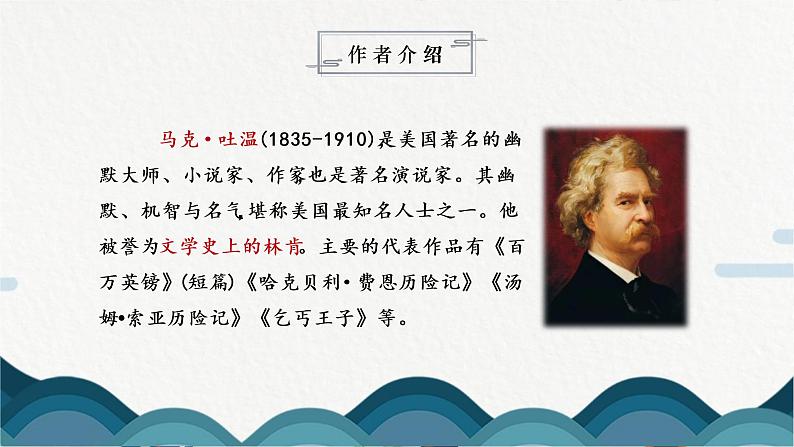 19《登勃朗峰》课件PPT 第5页