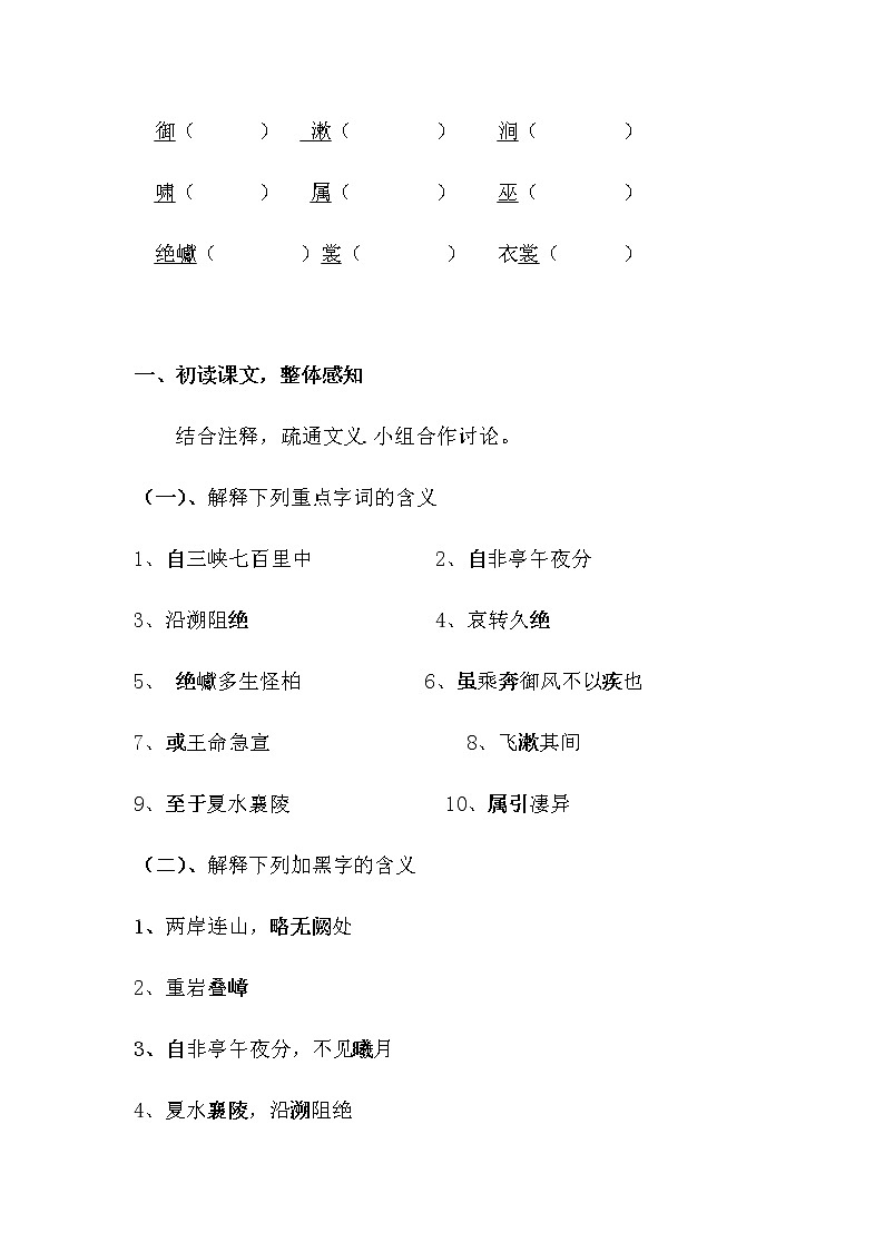 八年级上册三峡学生学案(无答案)第2页
