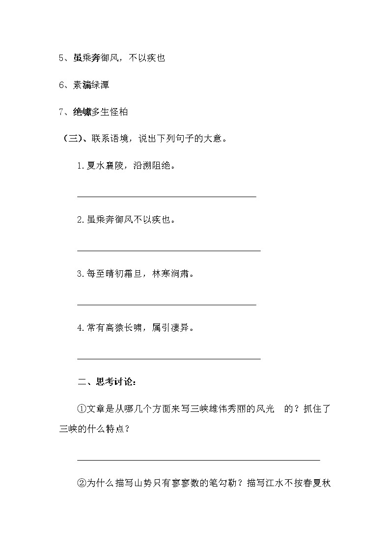 八年级上册三峡学生学案(无答案)第3页