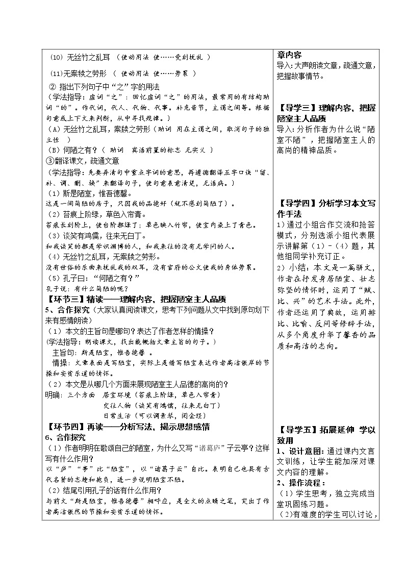 七年级语文下册导学案17、《短文两篇》导学案-《陋室铭》（学生版+教师版）02