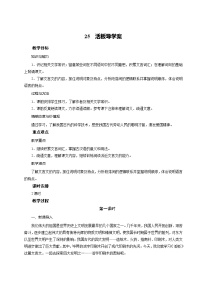 人教部编版七年级下册活版优秀导学案