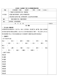 语文八年级下册时间的脚印优质学案设计