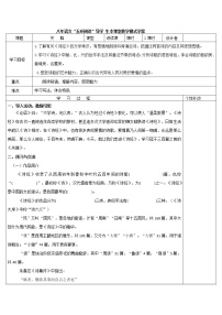 初中语文人教部编版八年级下册第三单元12《诗经》二首关雎优质学案及答案