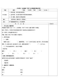 初中语文人教部编版八年级下册蒹葭优秀学案及答案