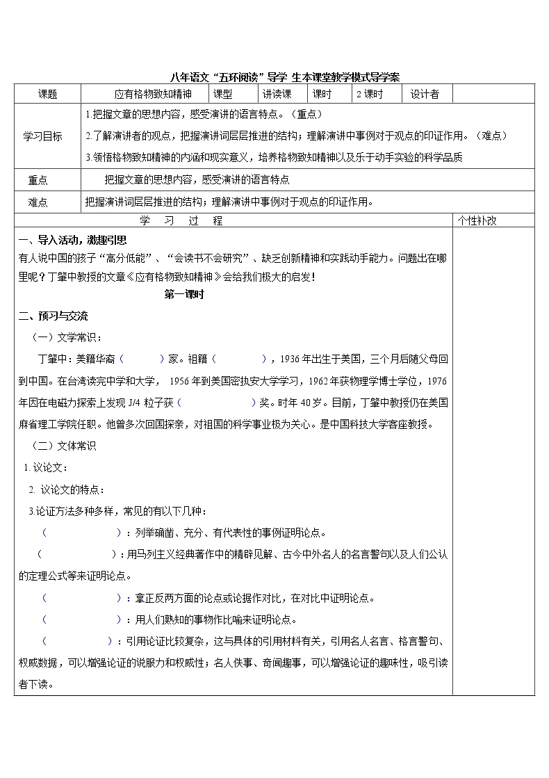初中语文人教部编版八年级下册14 应有格物致知精神优秀学案及答案
