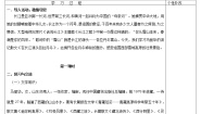 初中语文第五单元18 在长江源头各拉丹冬优质导学案