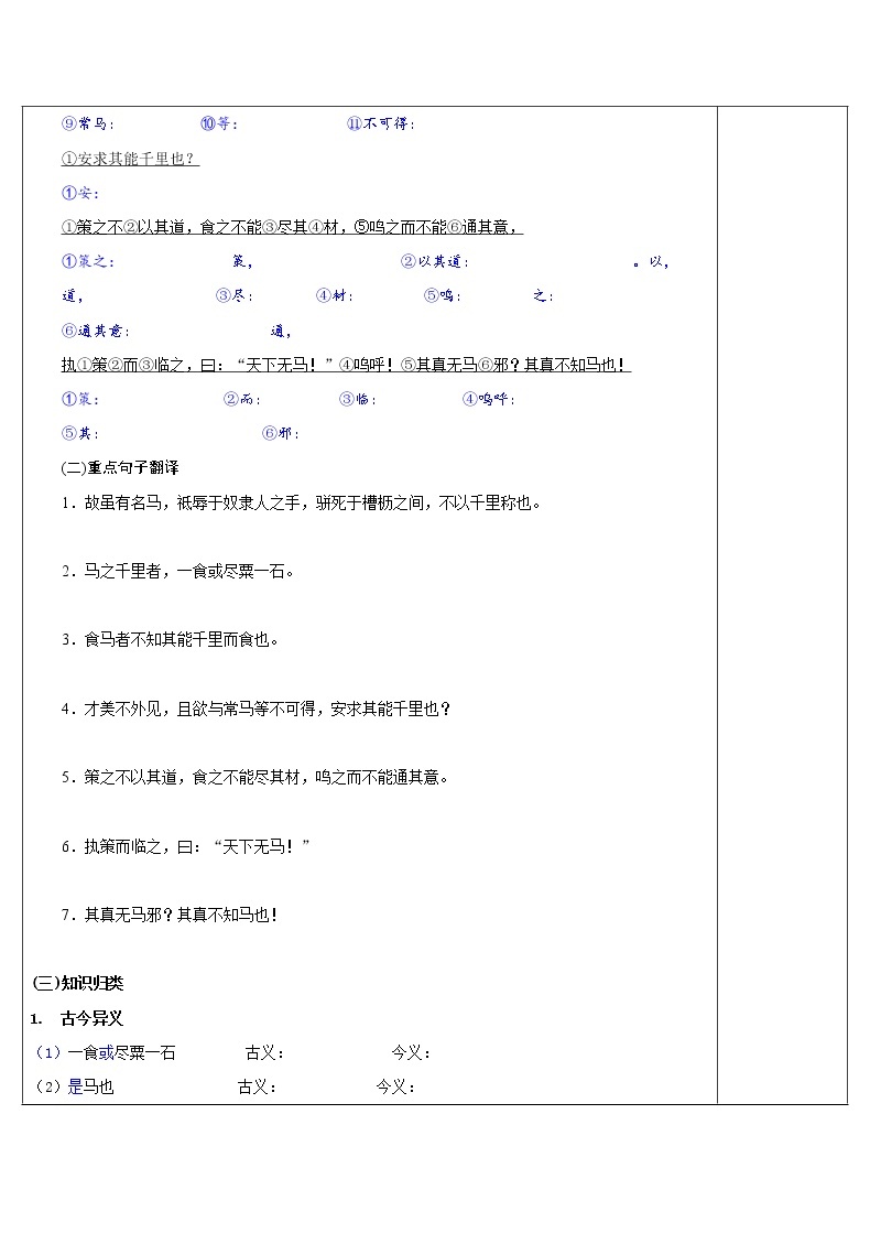 八年级语文下册导学案23、《马说》导学案03