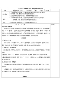 语文第二单元综合性学习 倡导低碳生活优秀导学案