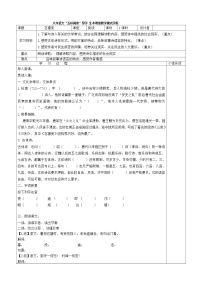 人教部编版八年级下册石壕吏优质学案设计