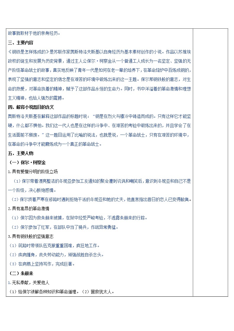 八年级语文下册导学案第六单元名著阅读《钢铁是怎样炼成的》导学案（带答案）02