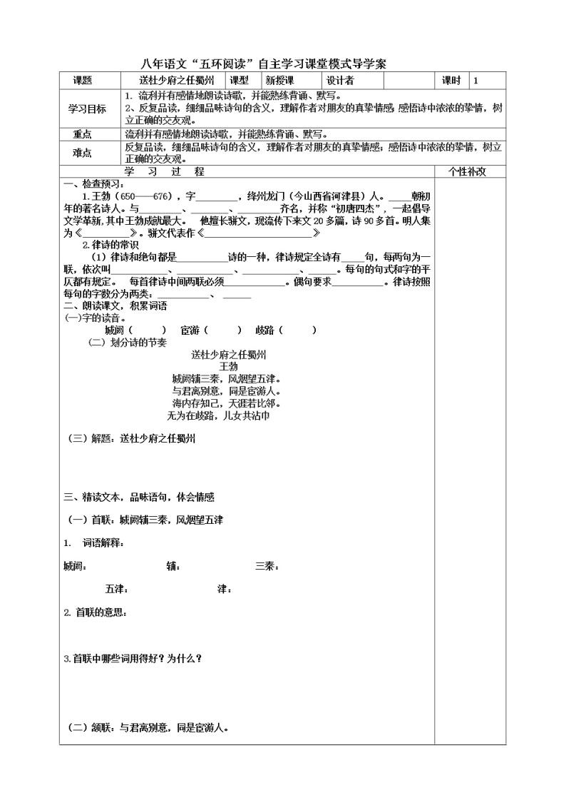 八年级语文下册导学案第三单课外古诗词3《送杜少府之任蜀州》导学案01