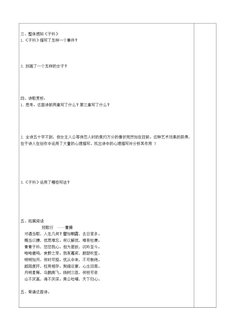 八年级语文下册导学案第三单元课外古诗《子衿》导学案02