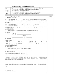 初中语文人教部编版八年级下册式微优质学案设计