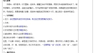 初中语文人教部编版八年级下册写作 学写游记优质学案及答案