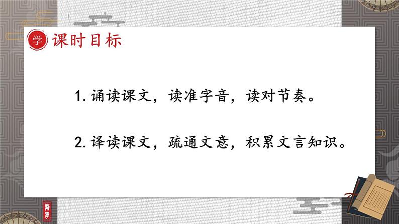 【人教部编版】七下语文 4 孙权劝学【第一课时】 课件第3页