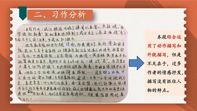 【人教部编版】七下语文 第一单元 写作:写出人物的精神【第二课时】 课件05