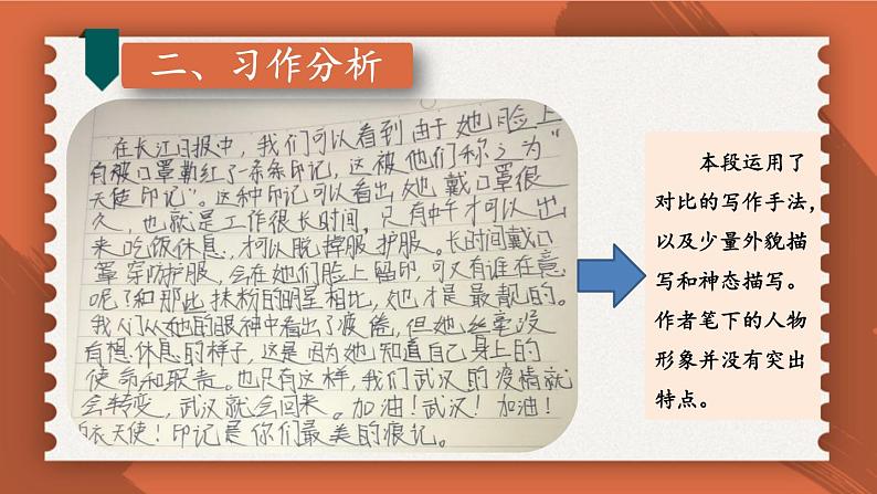 【人教部编版】七下语文 第一单元 写作:写出人物的精神【第二课时】 课件06