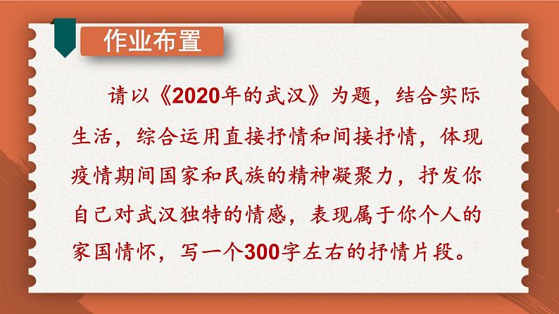 【人教部编版】七下语文 第二单元 写作:学习抒情【第二课时】 课件03