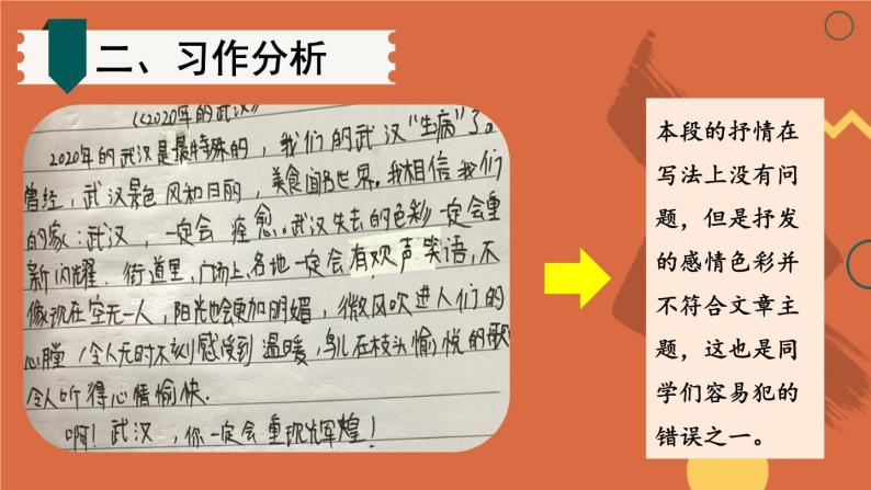 【人教部编版】七下语文  第二单元 写作：学习抒情【第二课时】 课件04