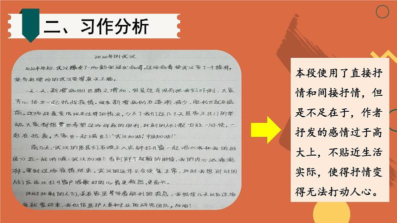 【人教部编版】七下语文 第二单元 写作:学习抒情【第二课时】 课件05