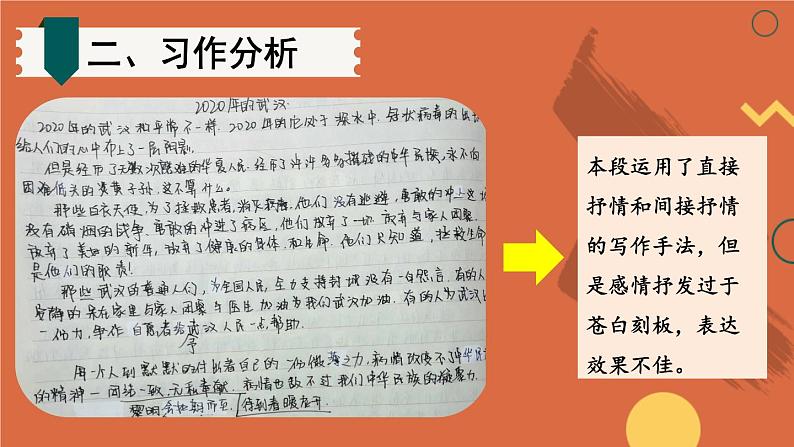 【人教部编版】七下语文 第二单元 写作:学习抒情【第二课时】 课件06