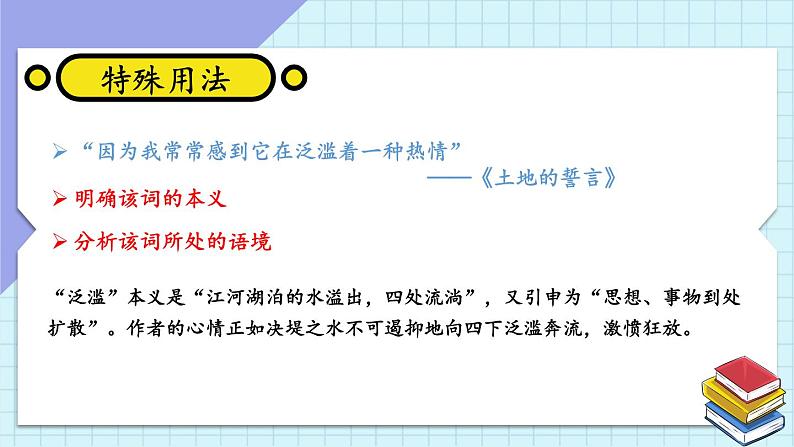 【人教部编版】七下语文   第二单元 主题阅读  课件06