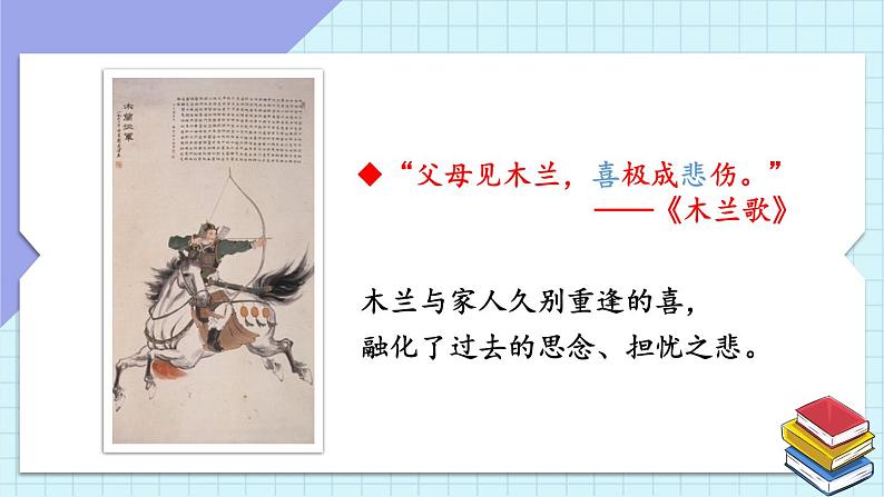 【人教部编版】七下语文   第二单元 主题阅读  课件07