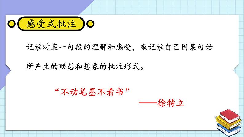 【人教部编版】七下语文   第二单元 主题阅读  课件08