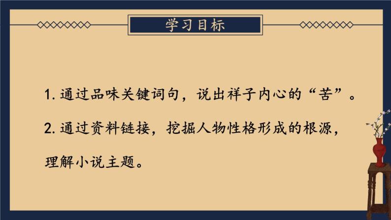 【人教部编版】七下语文  第三单元 名著导读：《骆驼祥子》 圈点与批注【第二课时】 课件02