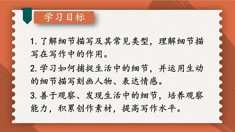 【人教部编版】七下语文 第三单元 写作:抓住细节【第一课时】课件第3页