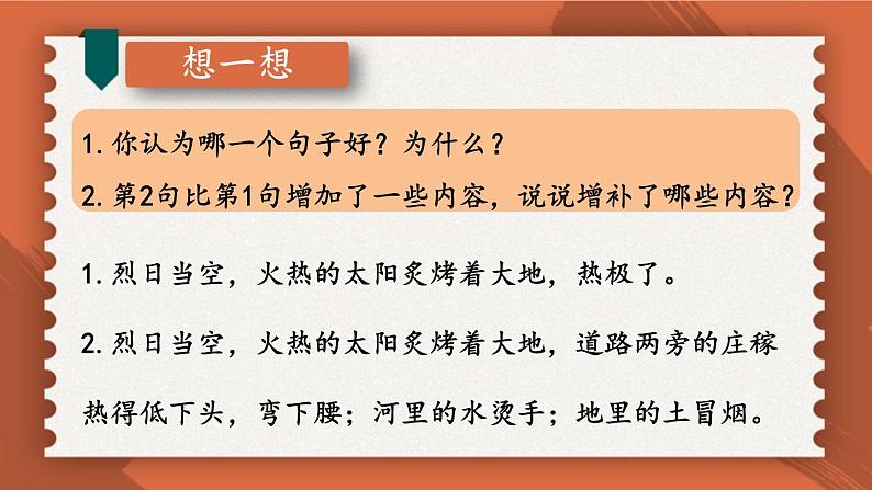 【人教部编版】七下语文 第三单元 写作:抓住细节【第一课时】课件第4页